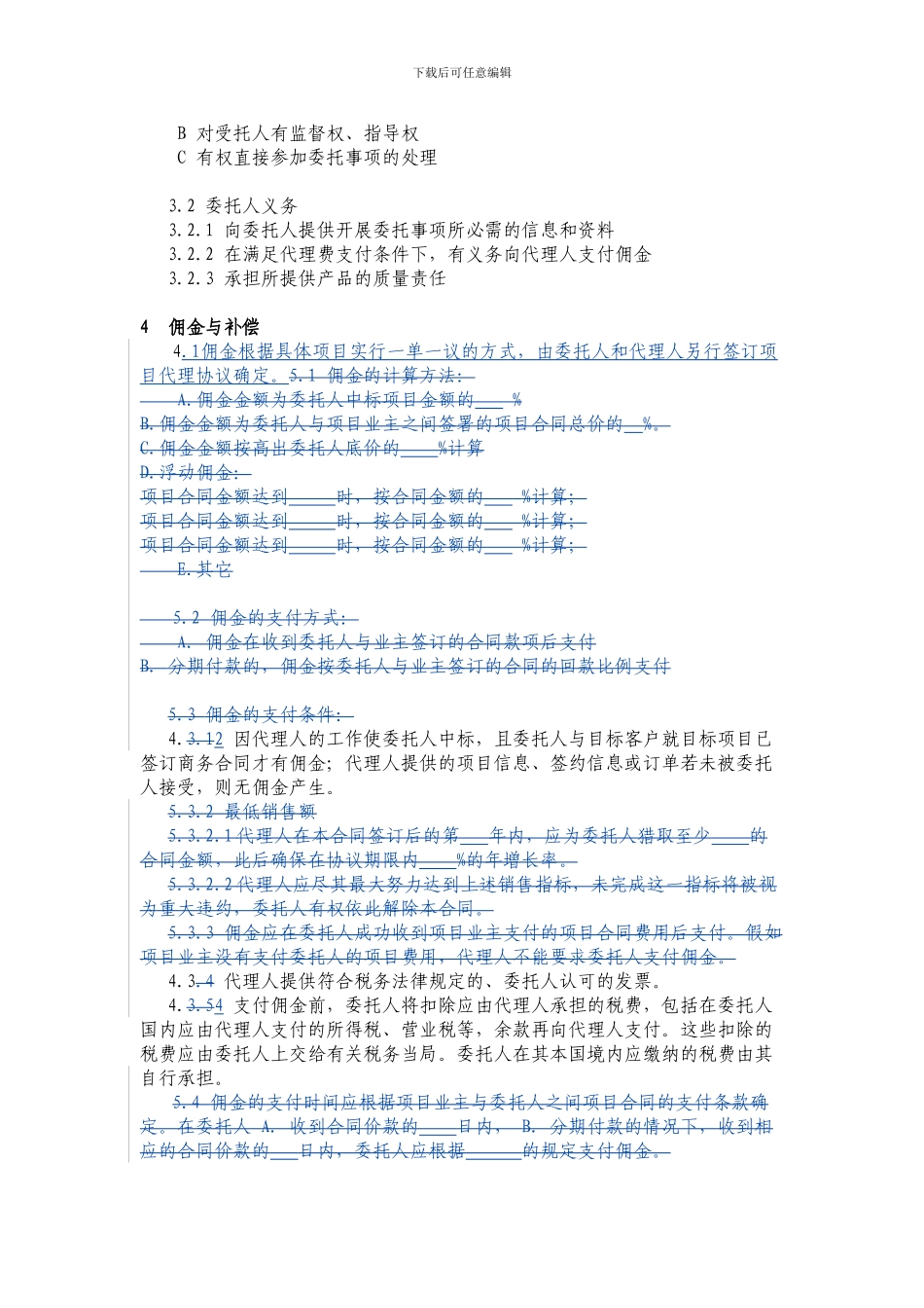 框架代理协议中文版_第3页