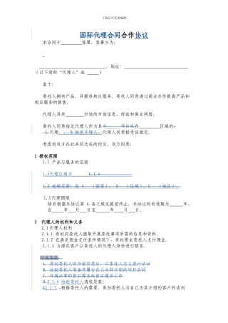 框架代理协议中文版