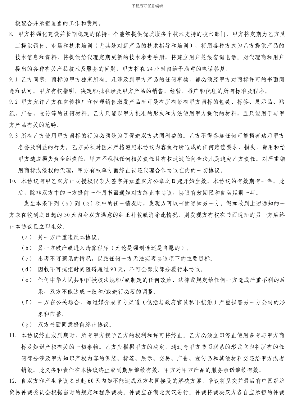 框架代理合作协议书_第2页