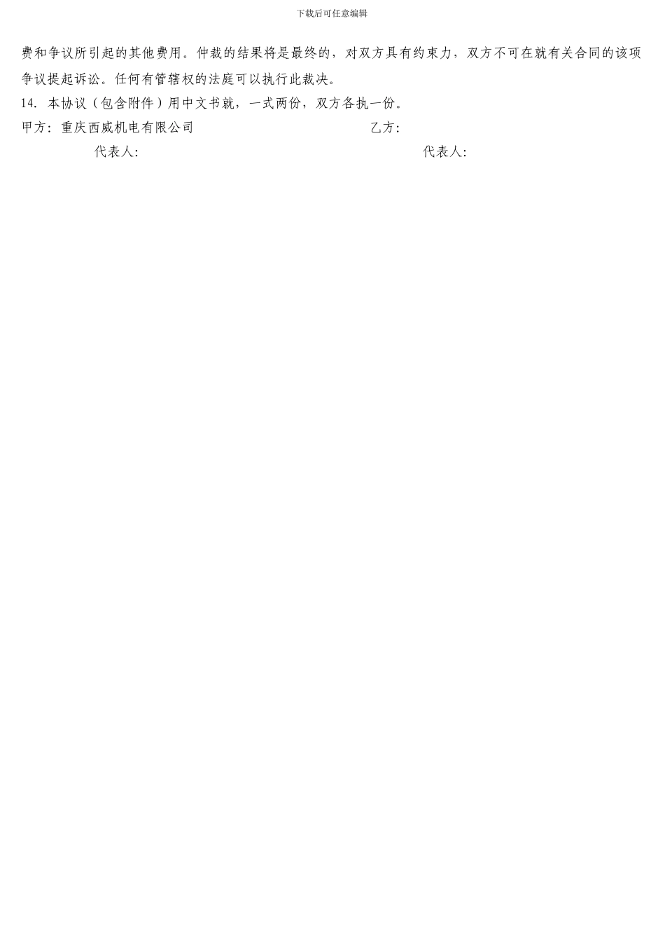 框架代理合作协议书_第3页