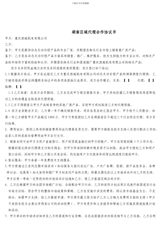 框架代理合作协议书