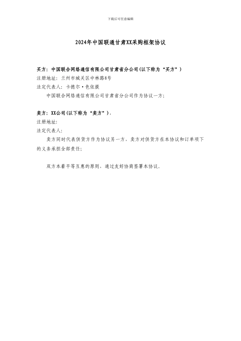 框架协议样本_第2页