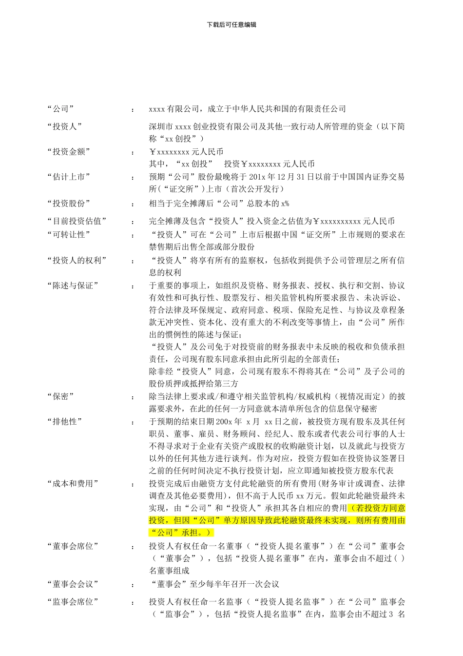 框架协议范本_第1页