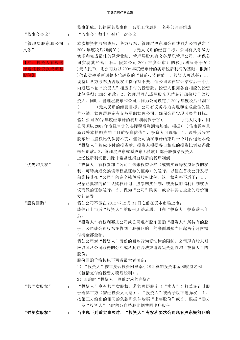 框架协议范本_第2页