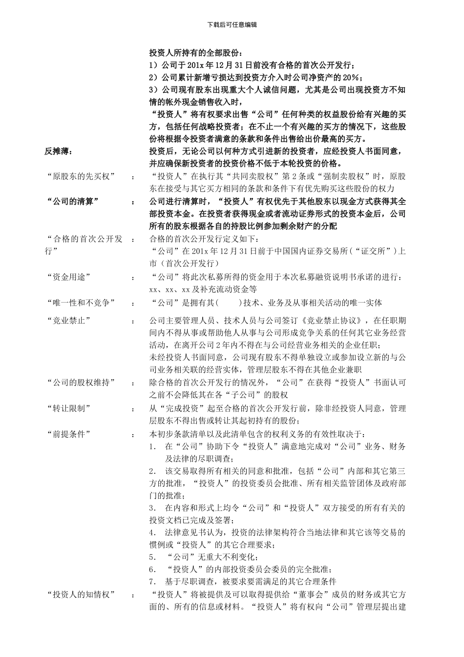 框架协议范本_第3页