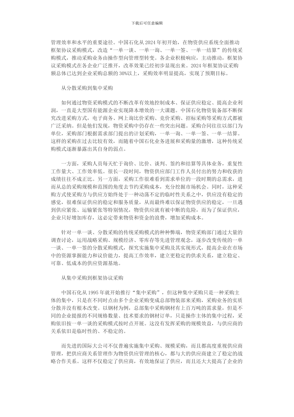 框架协议采购：推动采购模式的根本转变_第2页