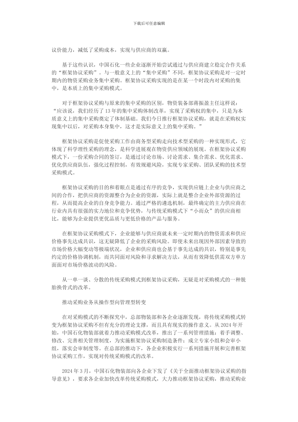 框架协议采购：推动采购模式的根本转变_第3页