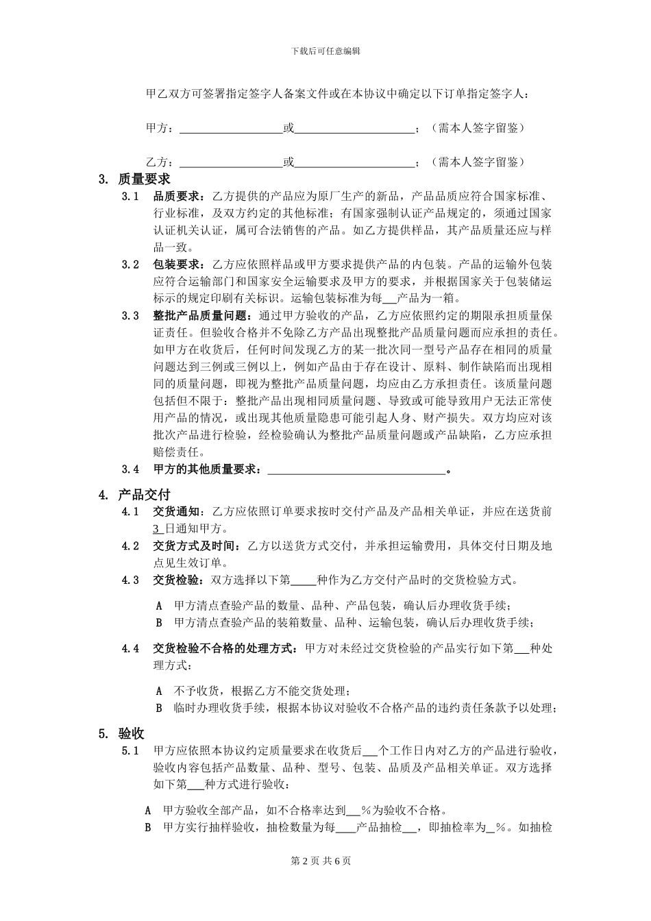 框架性采购协议范本_第2页