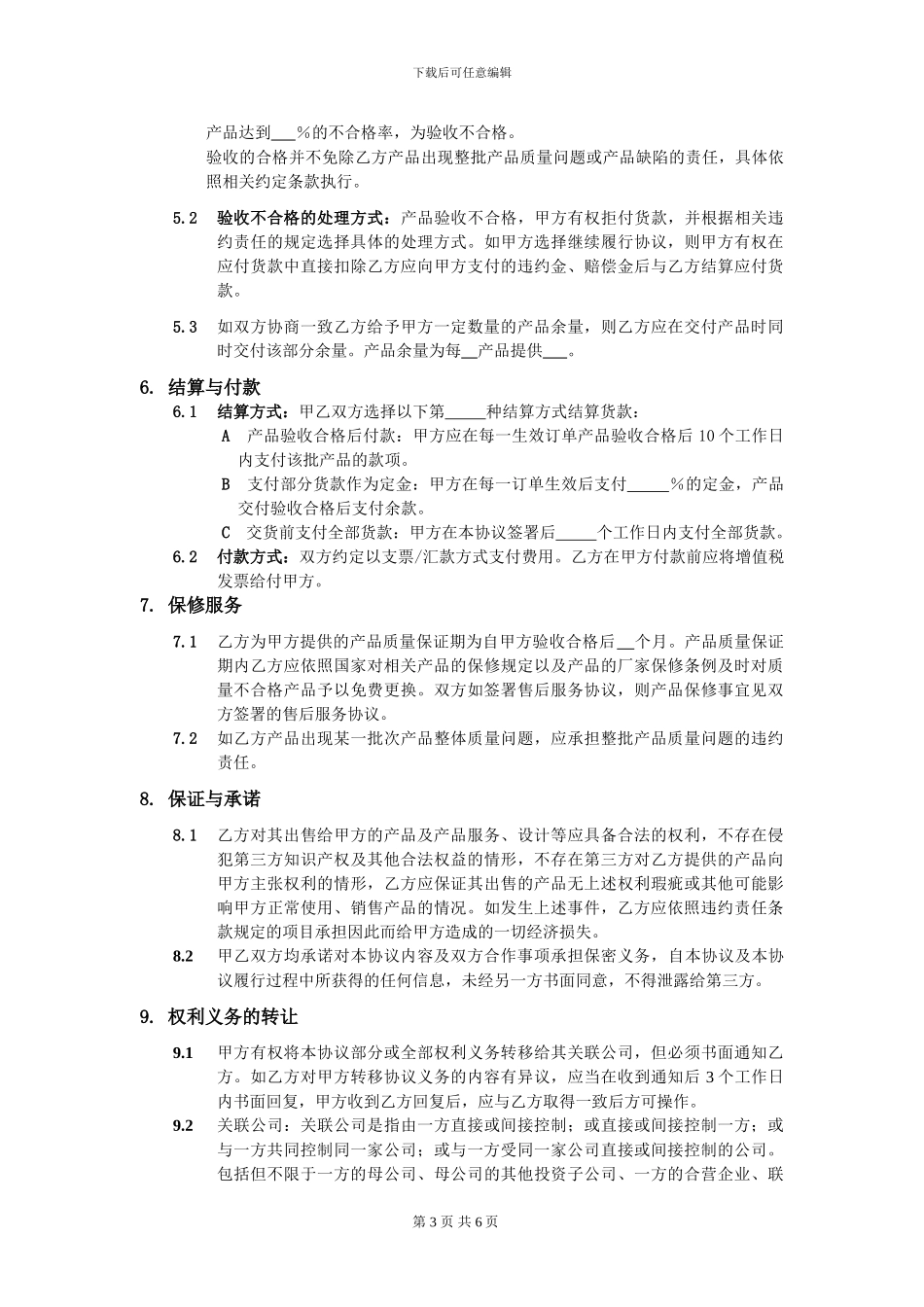 框架性采购协议范本_第3页