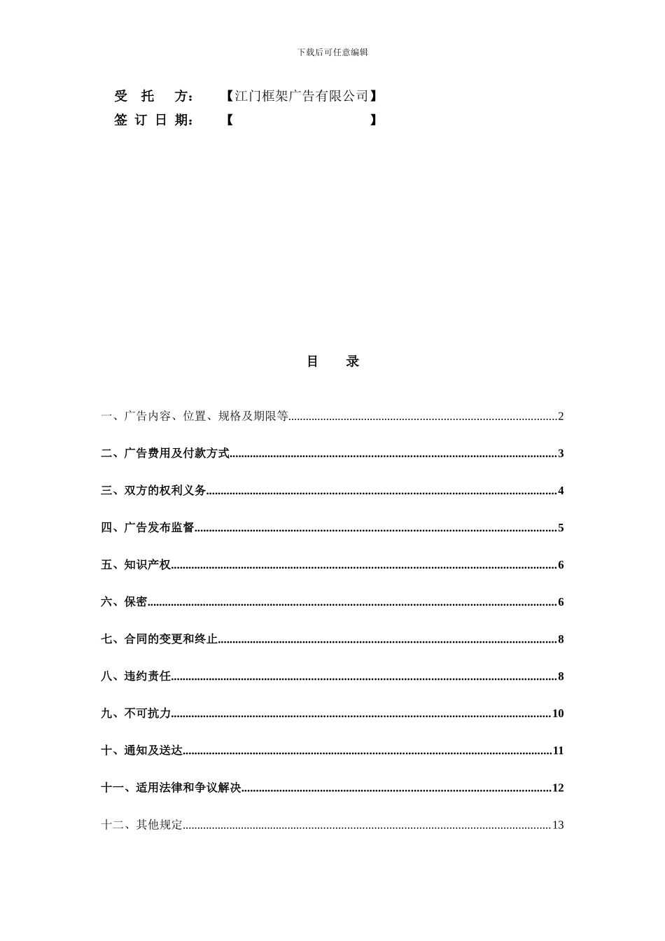 框架电梯广告合同_第2页