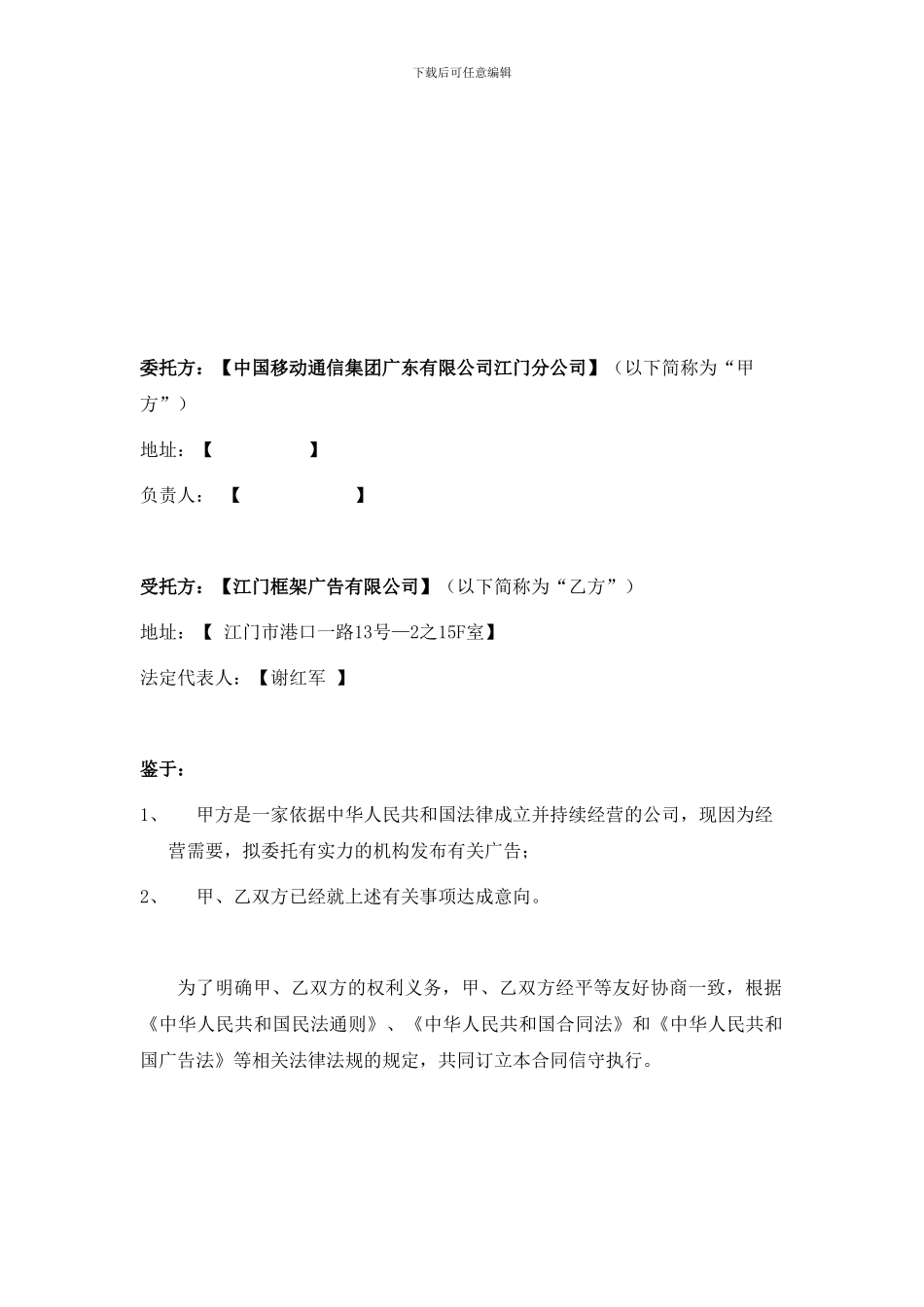 框架电梯广告合同_第3页