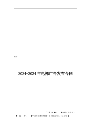框架电梯广告合同