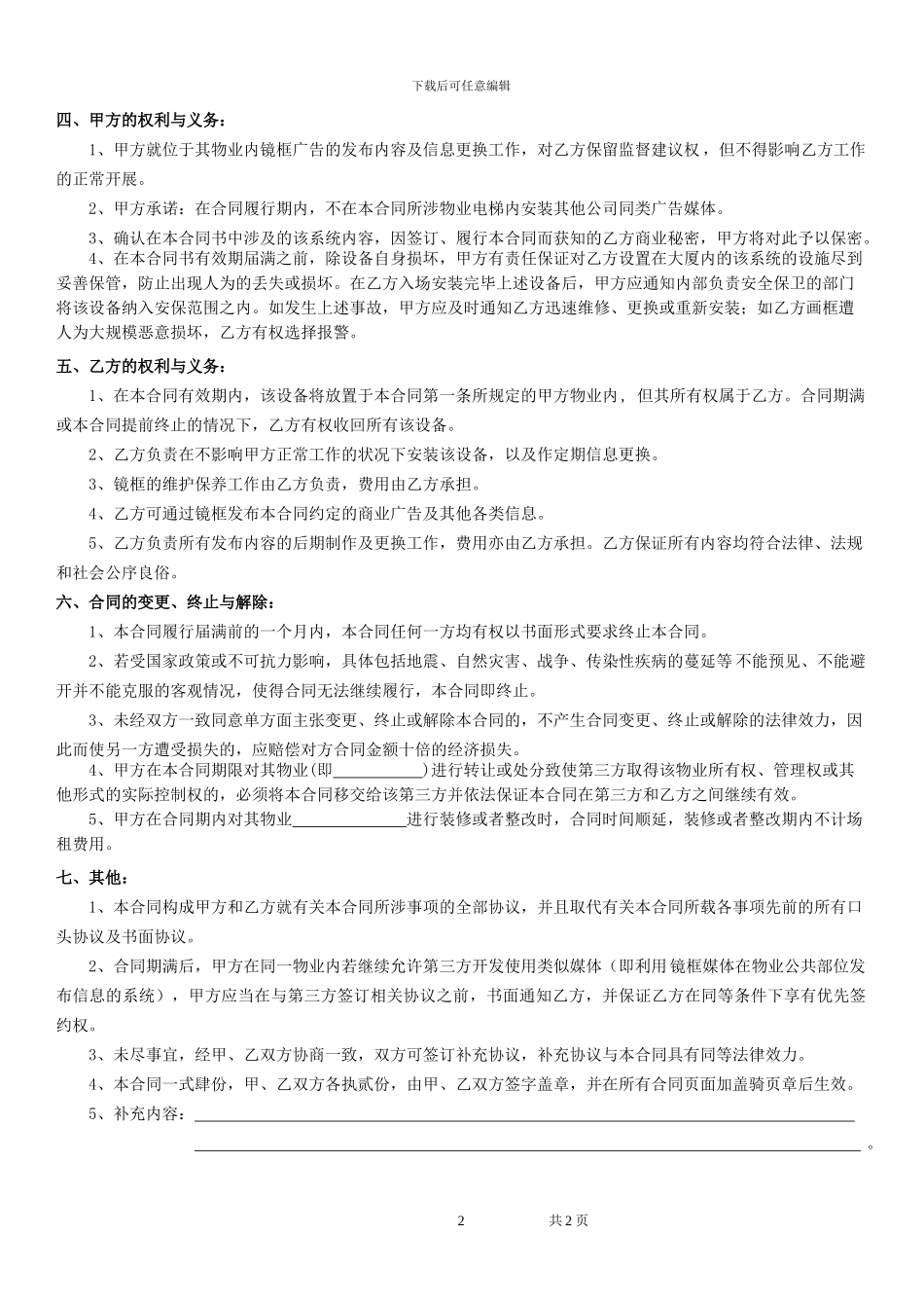 框视界物业租赁合同-XX楼盘-合同时间段_第2页