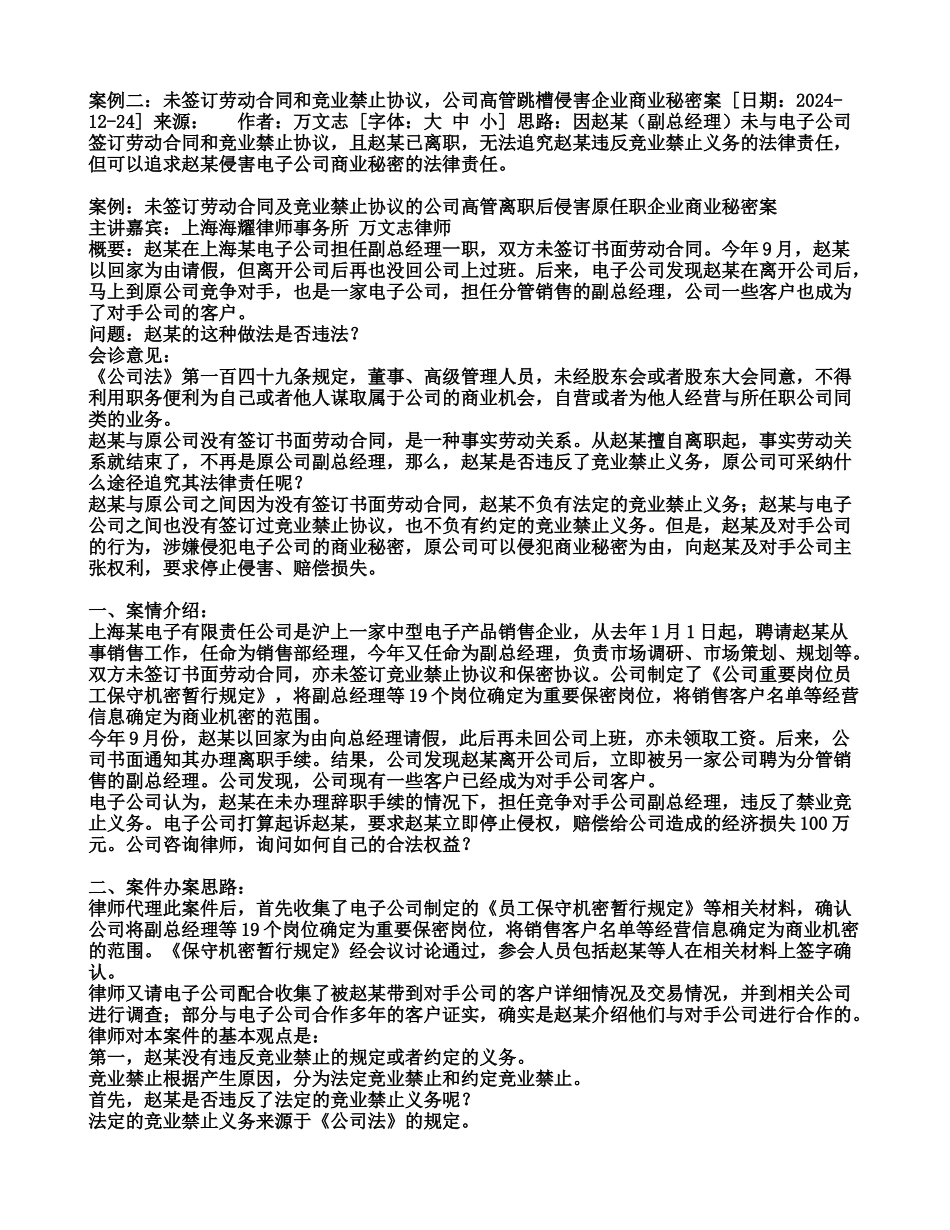 案例二：未签订劳动合同和竞业禁止协议-公司高管跳槽侵害企业商业秘密案_第2页