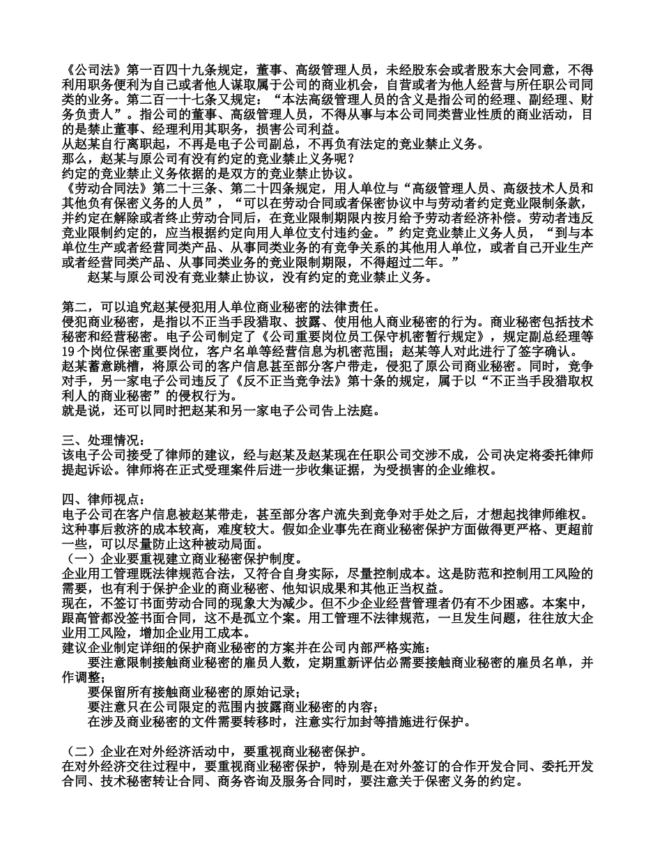 案例二：未签订劳动合同和竞业禁止协议-公司高管跳槽侵害企业商业秘密案_第3页