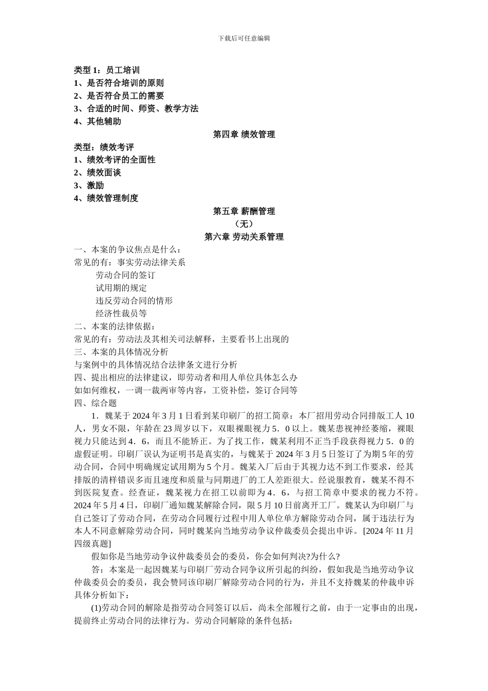 案例分析答题技巧_第2页