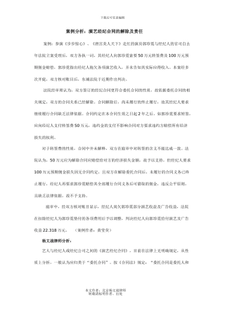 案例分析：演艺经纪合同的解除及责任