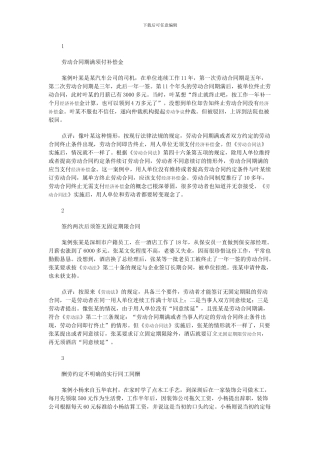 案例点评劳动合同法九大新变化