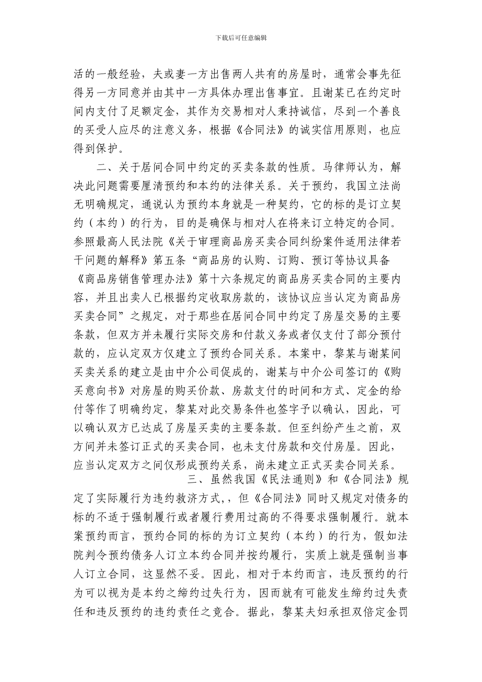 案例评析：房屋买卖合同纠纷中表见代理与预约的问题解析_第3页
