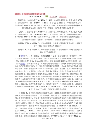 案例说法：公司解除劳动合同补偿赔偿如何计算