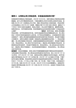 案例：公司终止员工劳动合同-补偿金应该如何计算