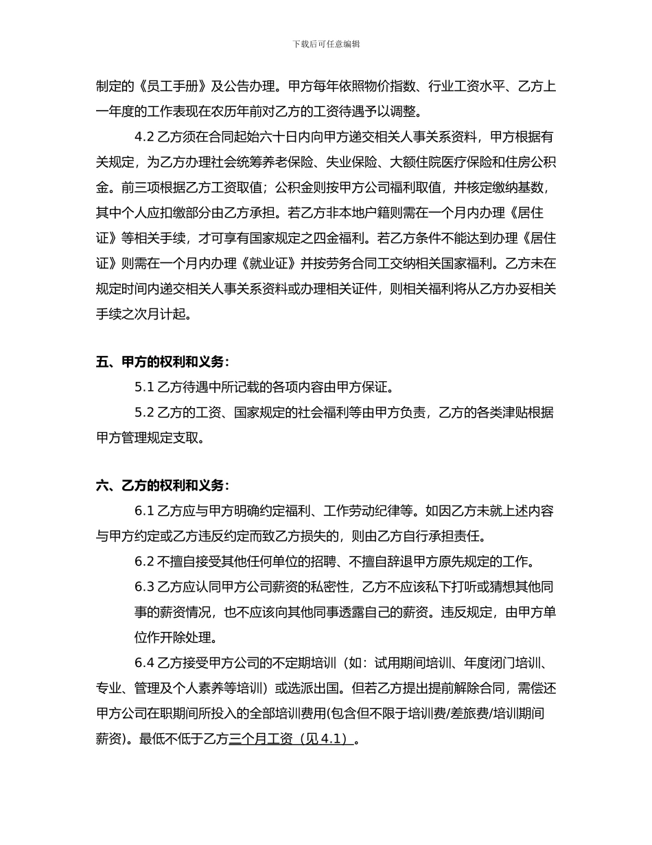 案例：劳动合同_第2页