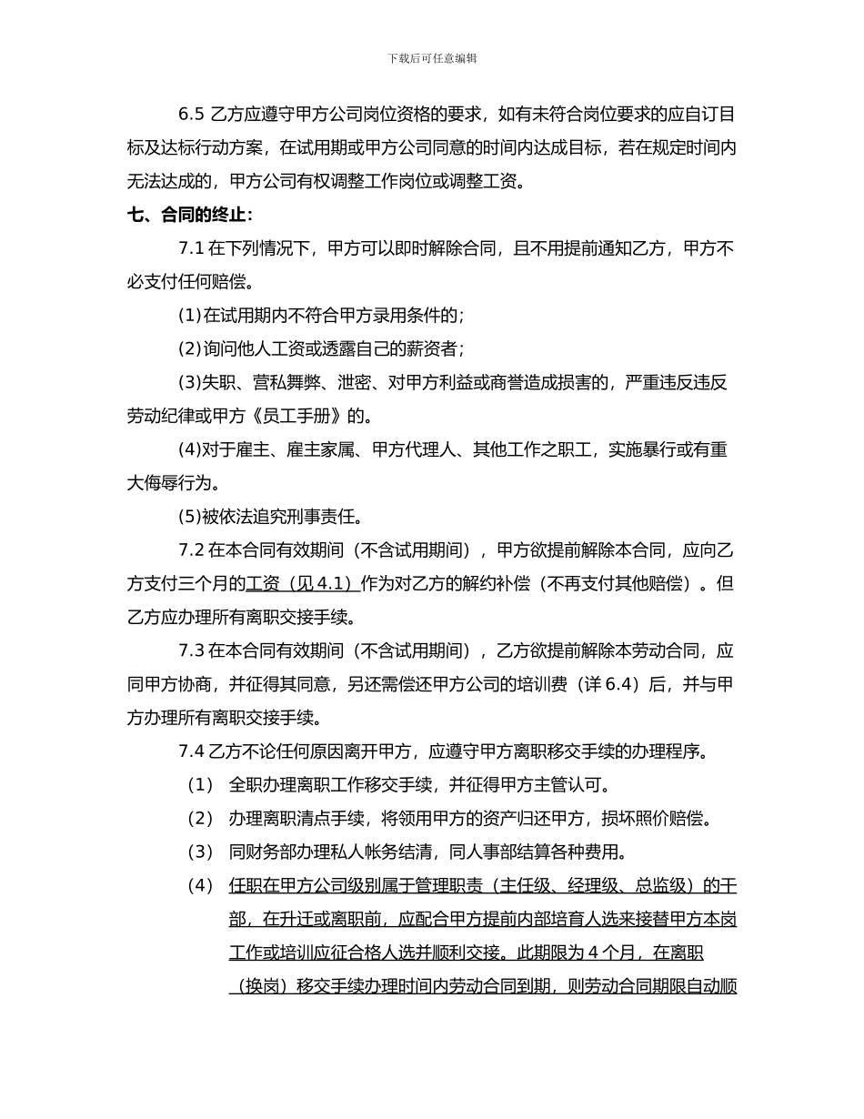 案例：劳动合同_第3页