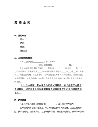 案例：劳动合同