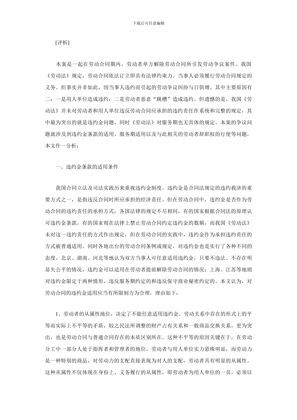 案例：劳动合同中的违约金、服务期条款_第2页