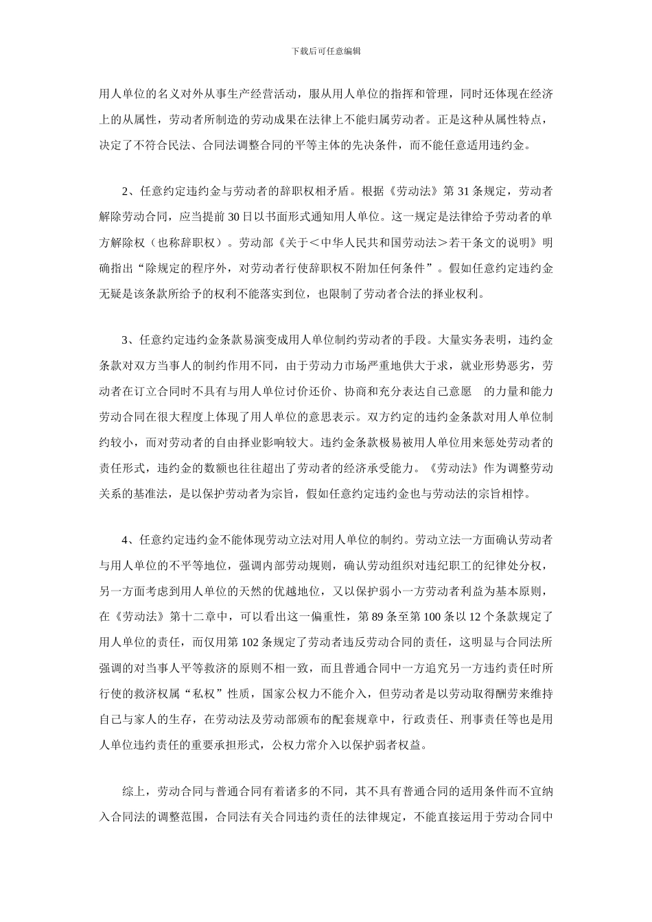 案例：劳动合同中的违约金、服务期条款_第3页