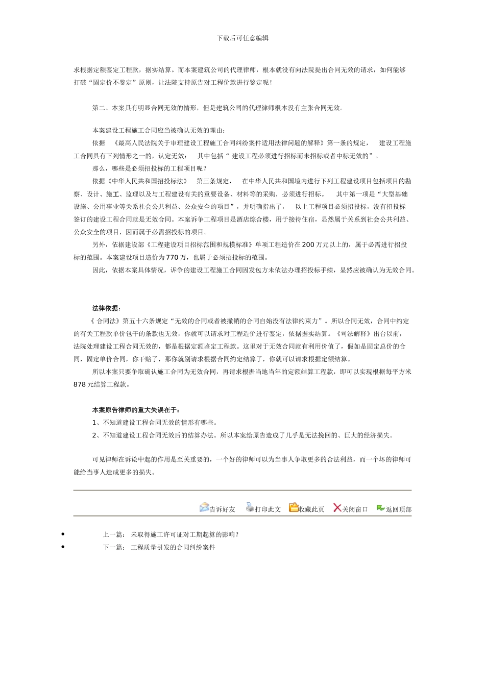 案例：建设工程合同无效后的结算办法_第2页
