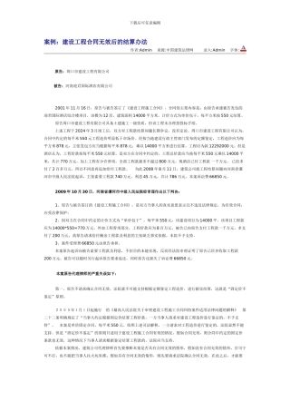 案例：建设工程合同无效后的结算办法