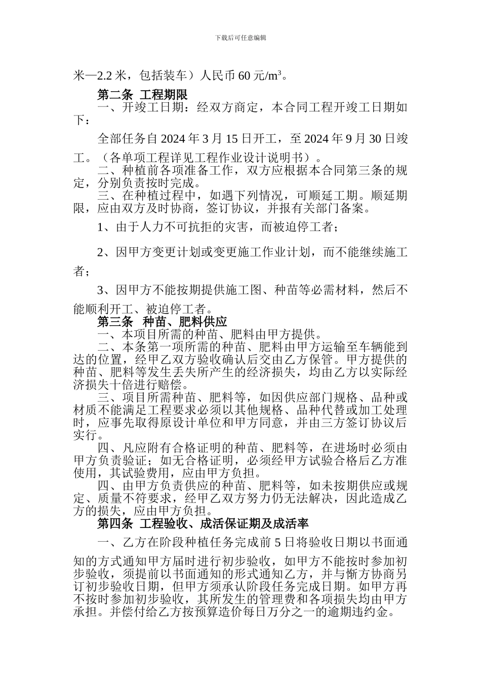 桉树种植承包合同_第2页