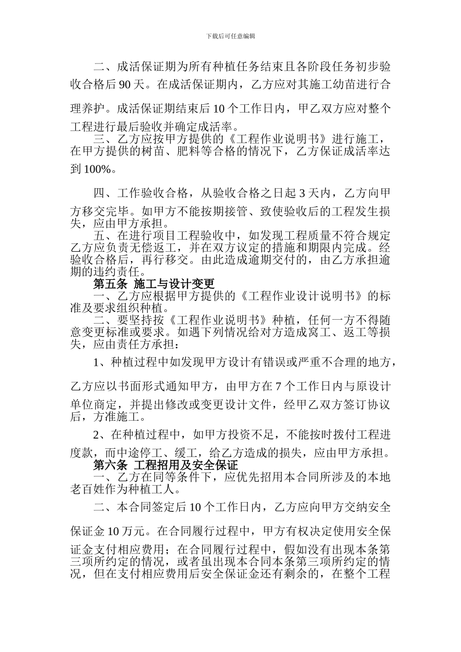 桉树种植承包合同_第3页