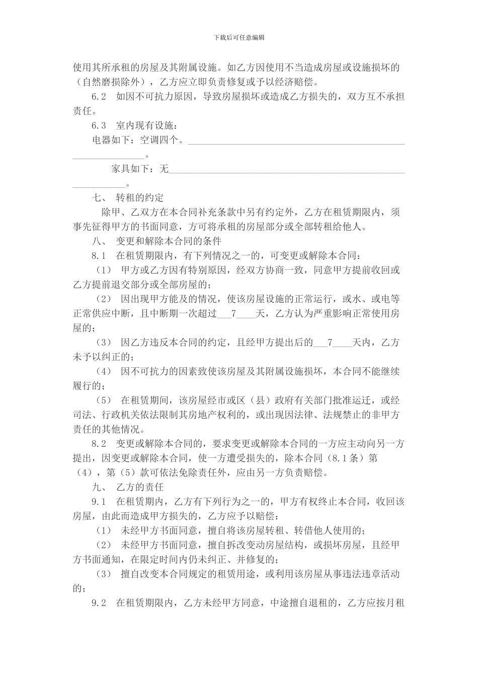 桐庐房屋租赁合同-拉手网_第2页