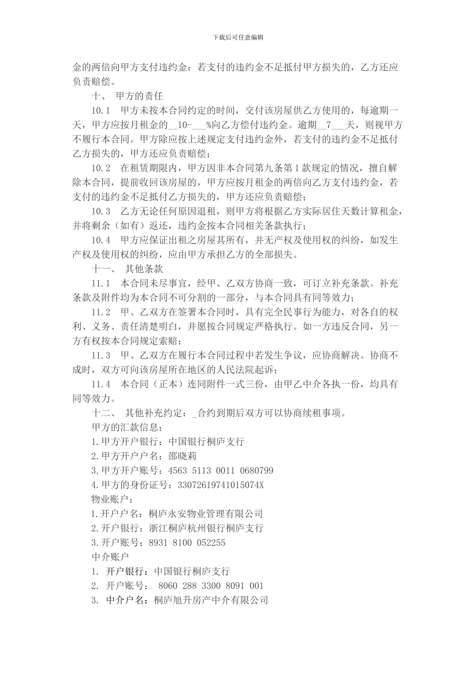 桐庐房屋租赁合同-拉手网_第3页