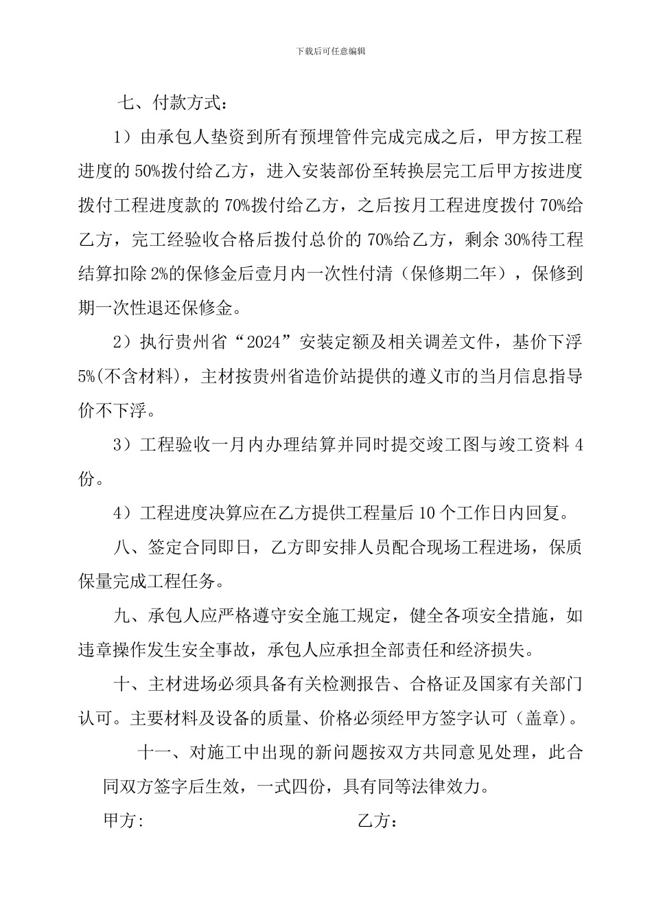 桐梓县一品龙腾项目部水电安装施工合同1_第2页