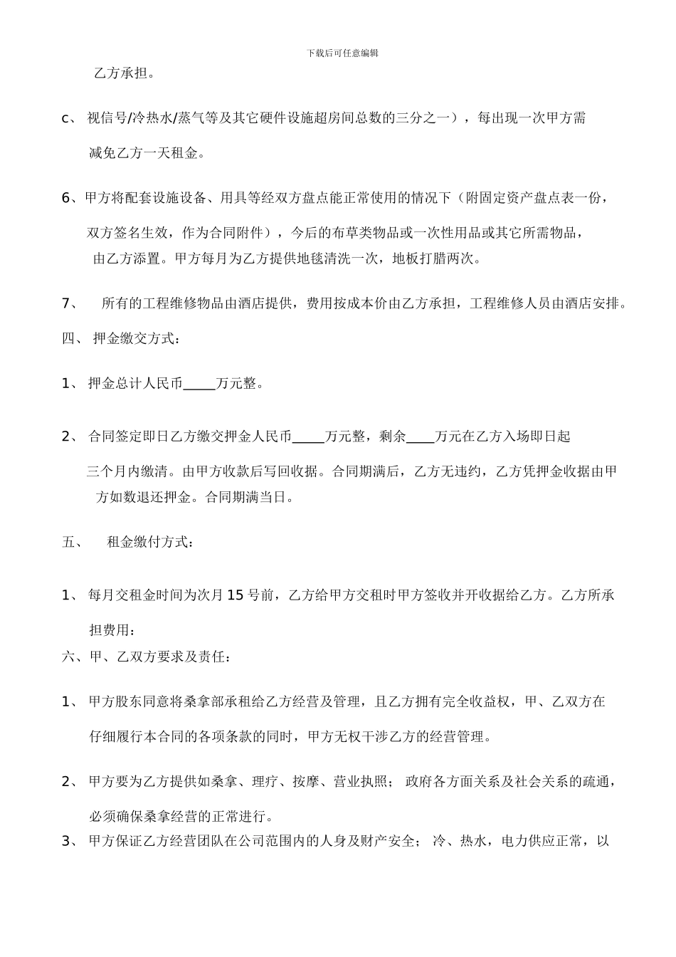 桑拿承包合同书_第2页