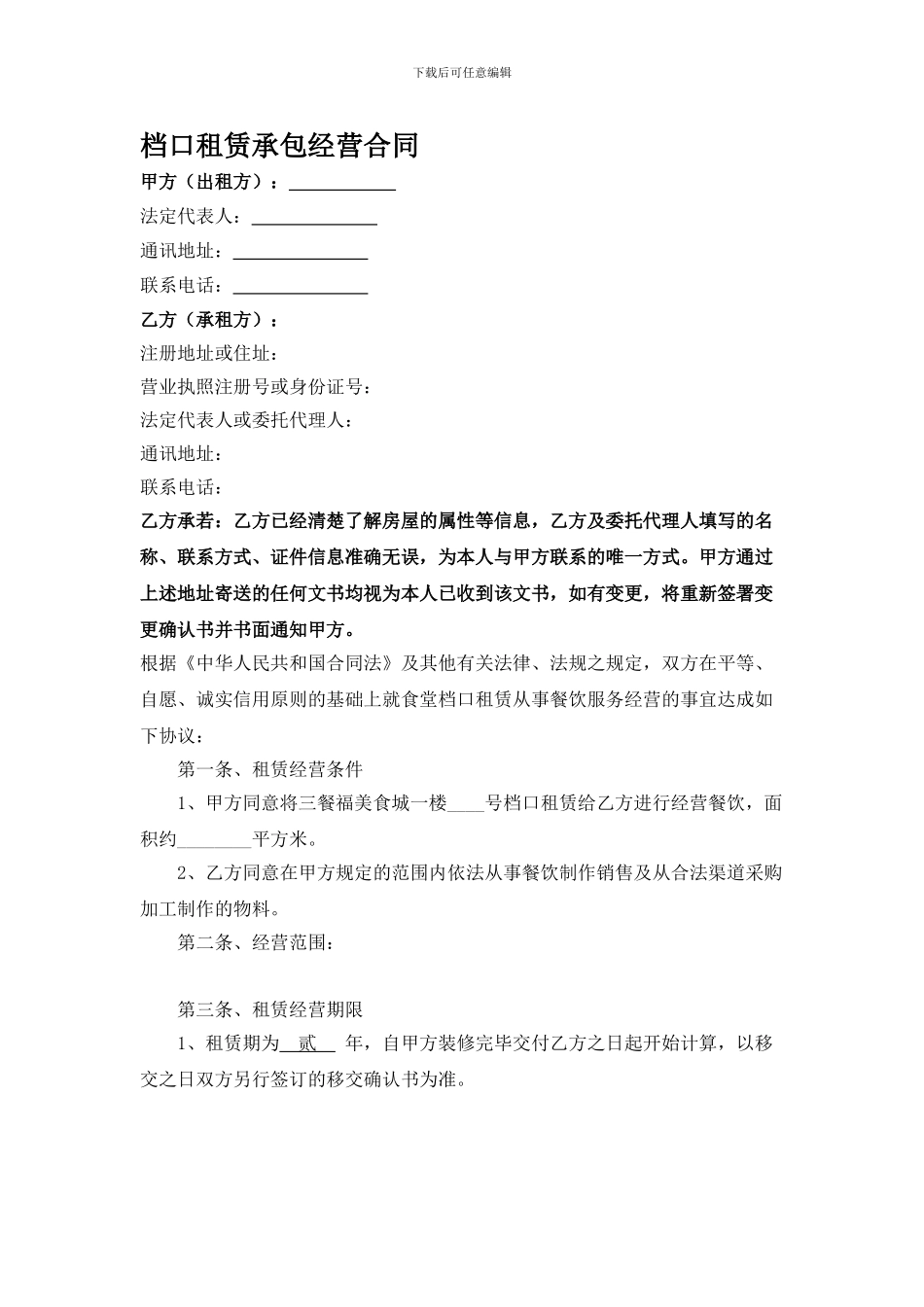 档口租赁合同_第1页