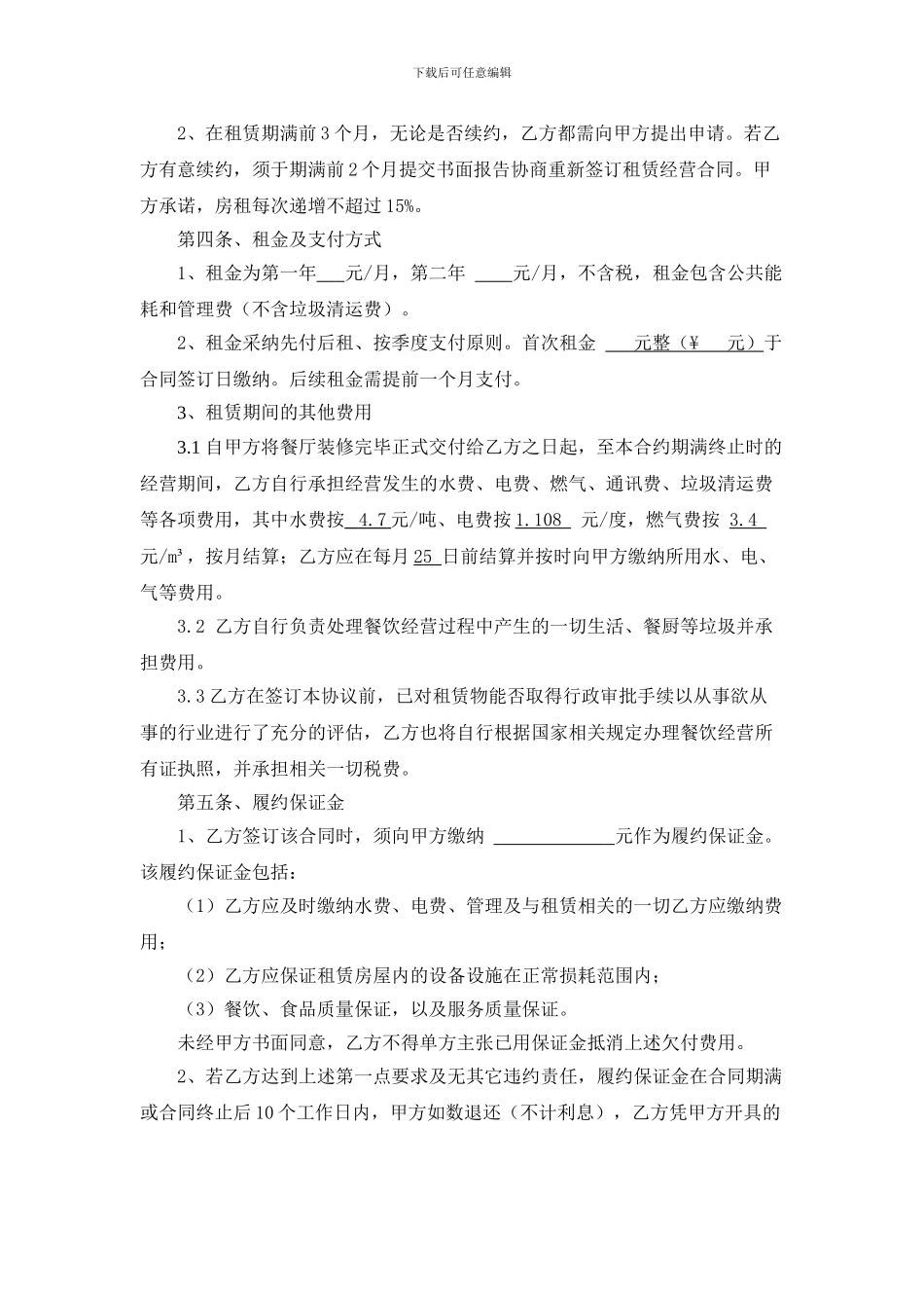 档口租赁合同_第2页