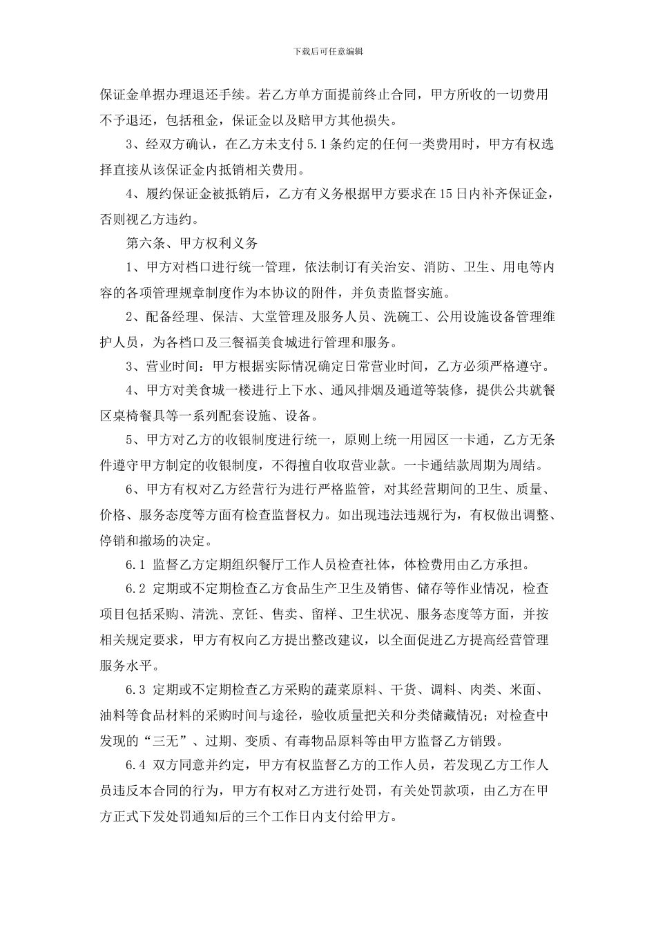 档口租赁合同_第3页
