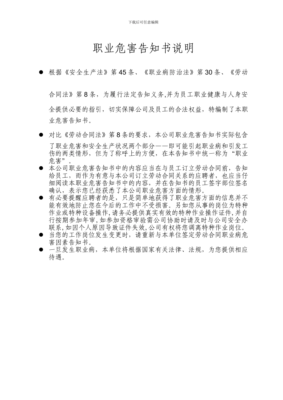 档案4劳动合同职业病危害因素告知书_第2页
