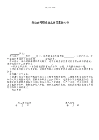 档案4劳动合同职业病危害因素告知书