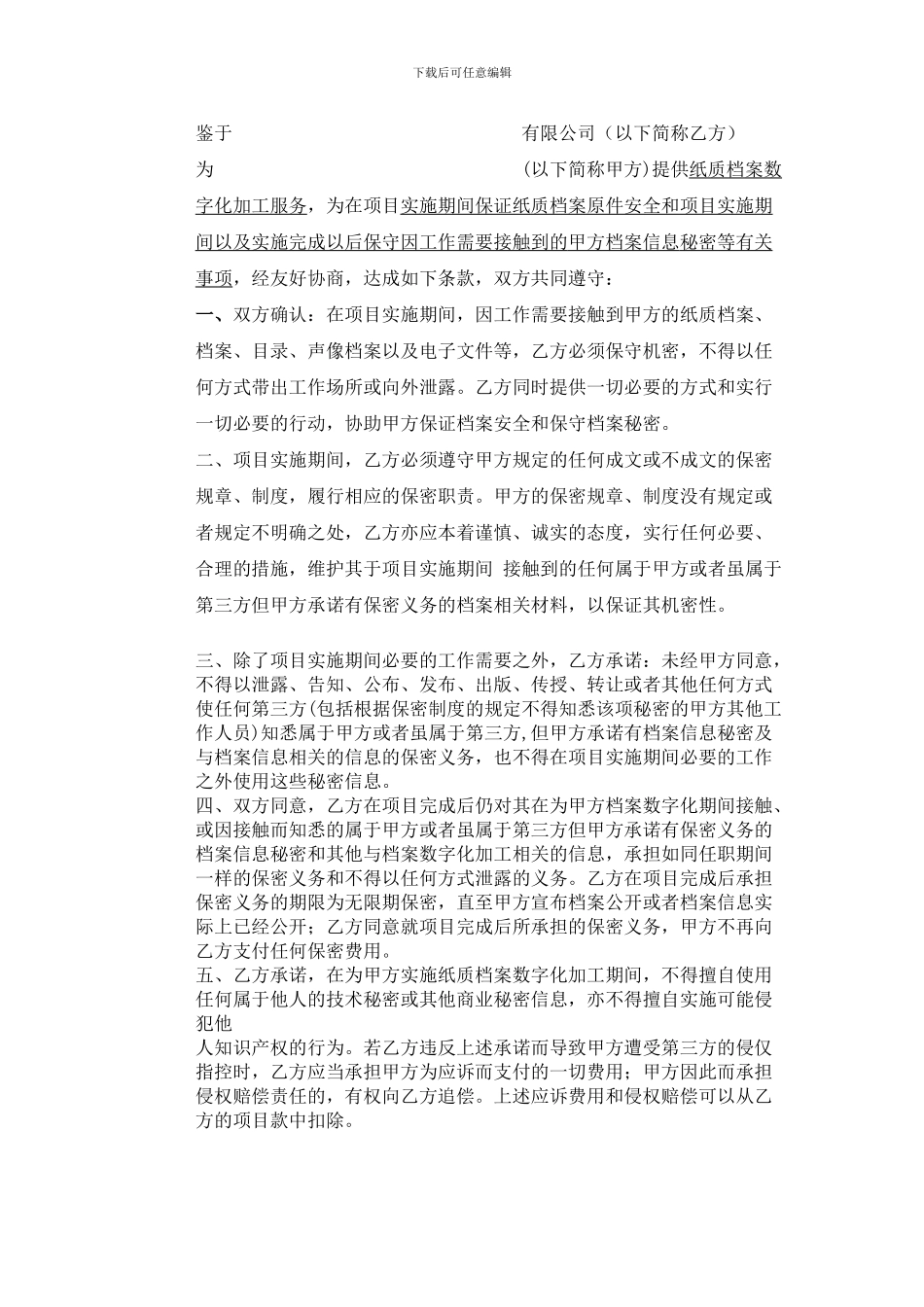 档案保密协议_第2页