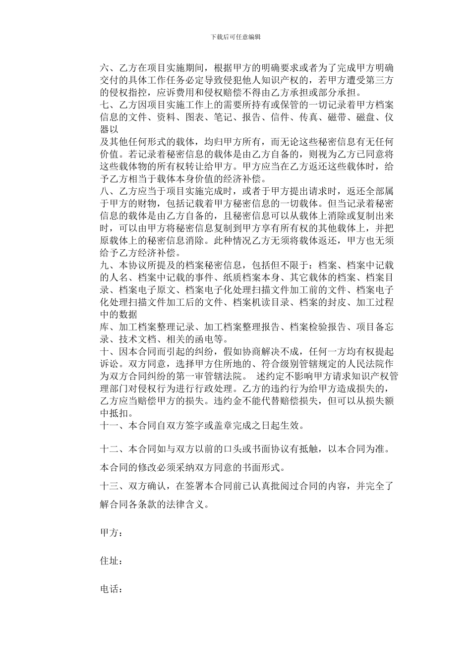 档案保密协议_第3页