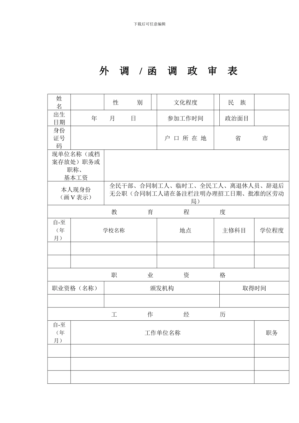档案存放申请表6_第2页