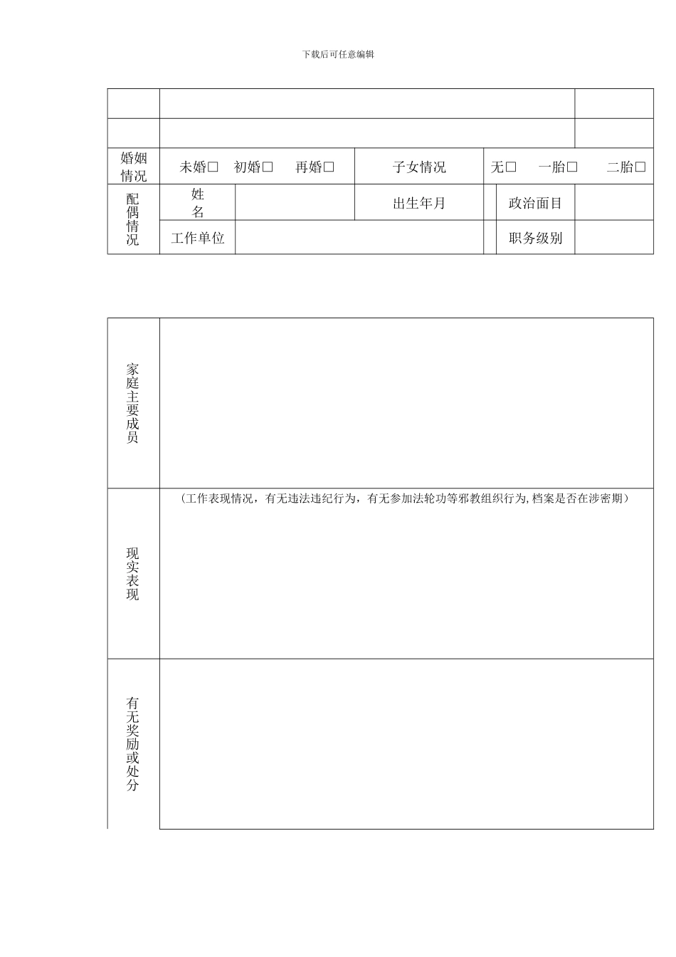 档案存放申请表6_第3页