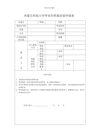档案存放申请表6
