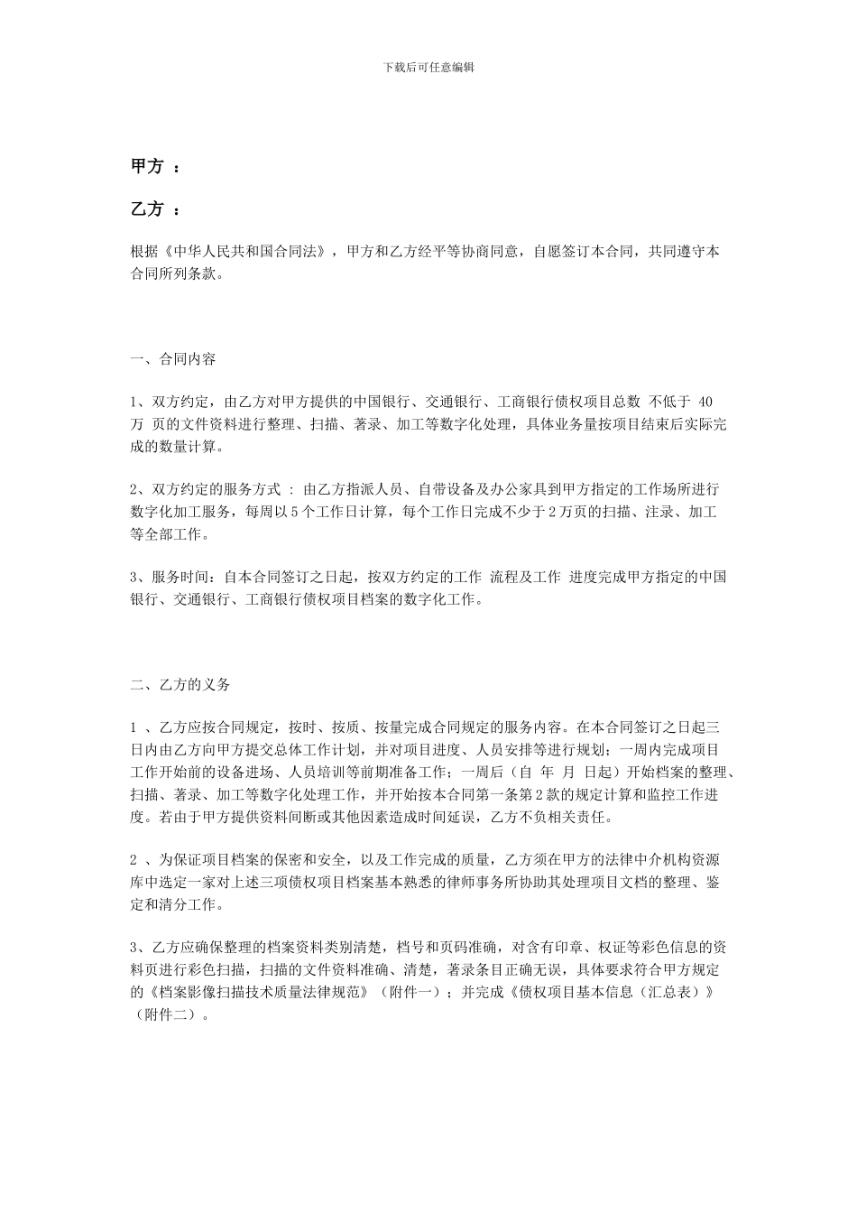 档案影像扫描服务合同书_第1页