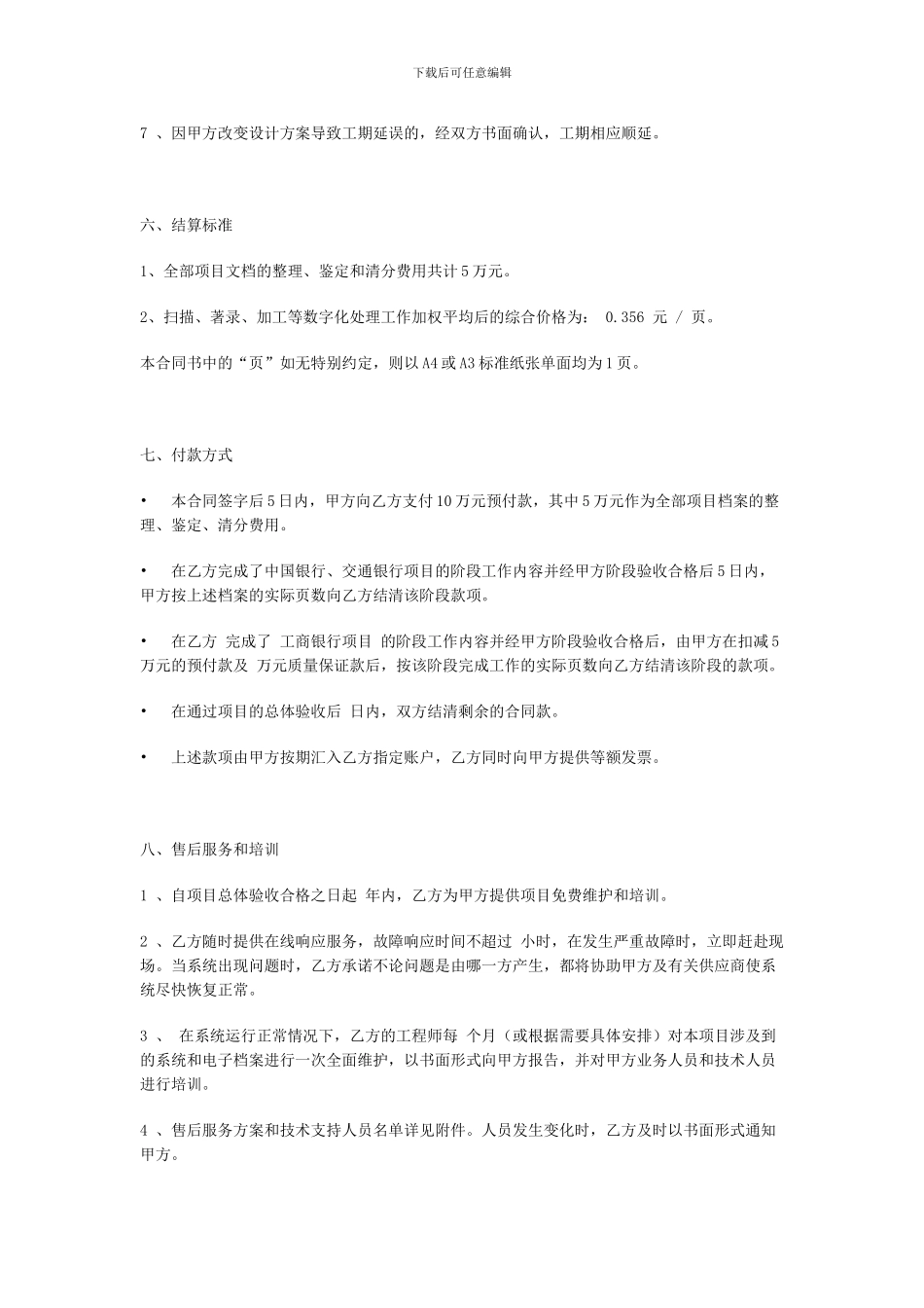 档案影像扫描服务合同书_第3页